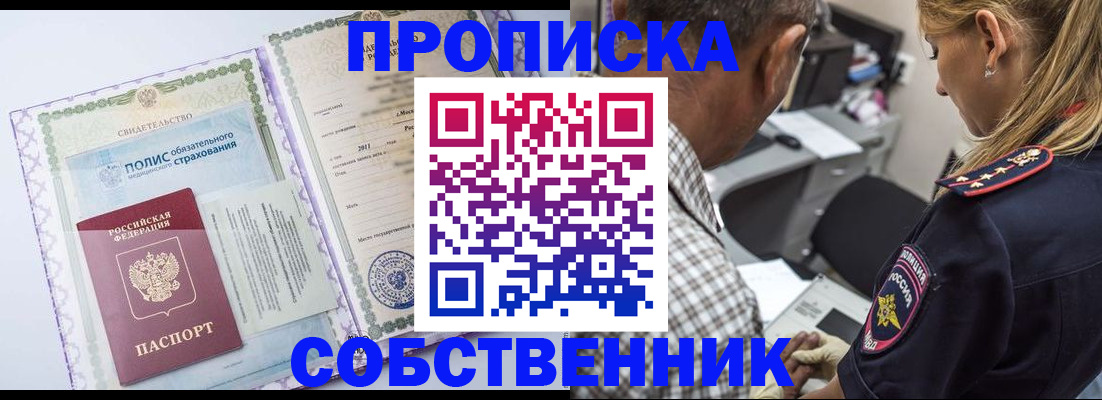 где прописаться в Куртамыше
