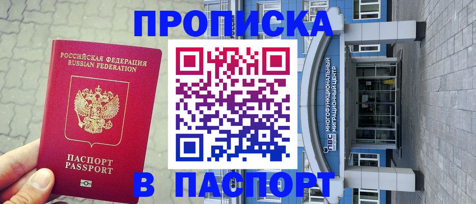 прописка регистрация в Куртамыше