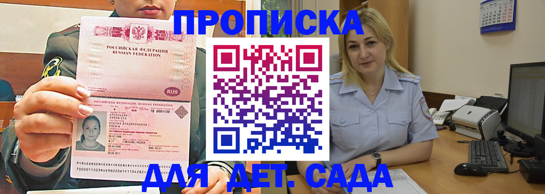 прописка ребенка в Куртамыше