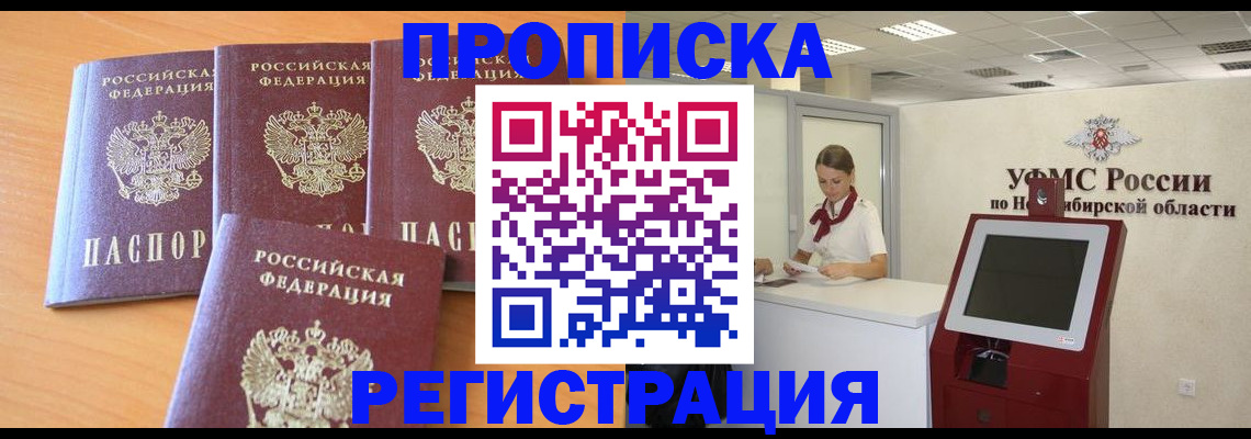 прописка 2025 в Куртамыше